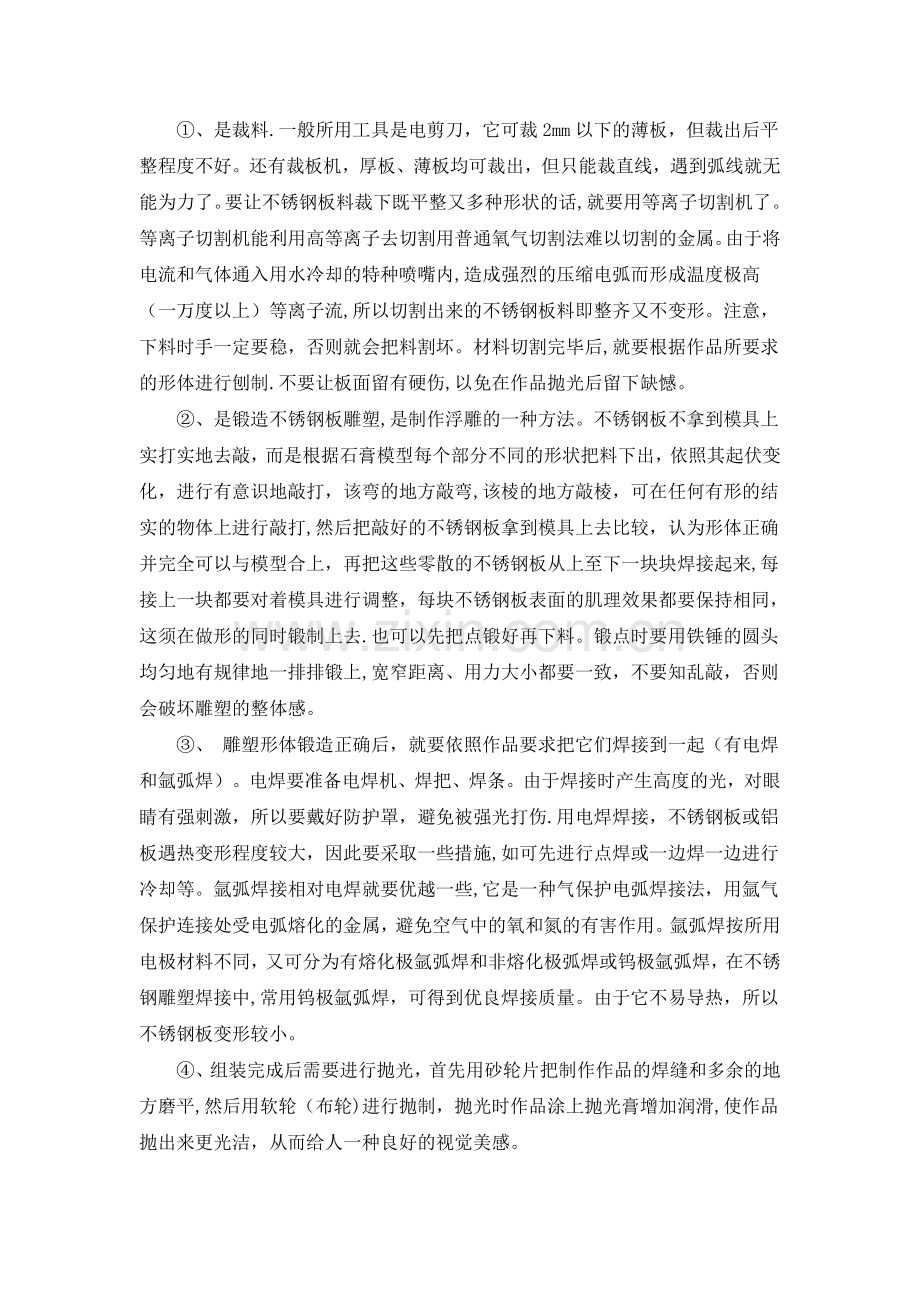 不锈钢雕塑施工方案.doc_第3页