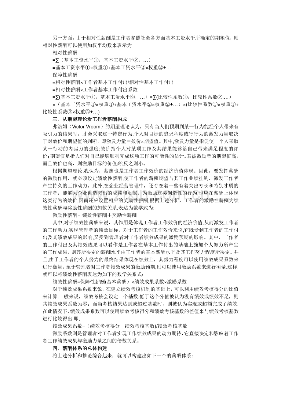 人力资源管理员之从激励理论看薪酬体系的构建.doc_第2页