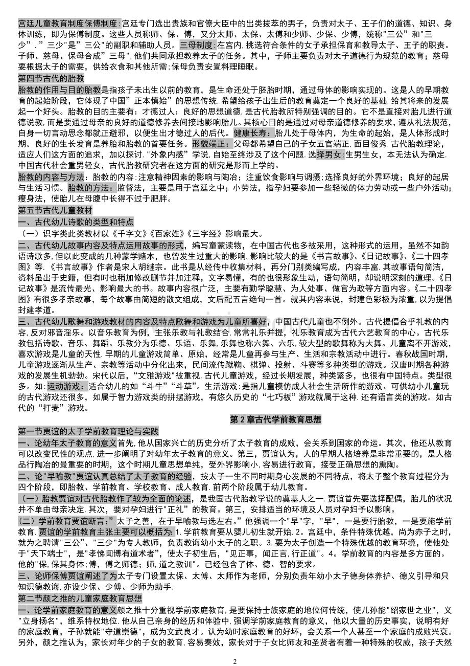 自考学前教育史重点复习材料.doc_第2页