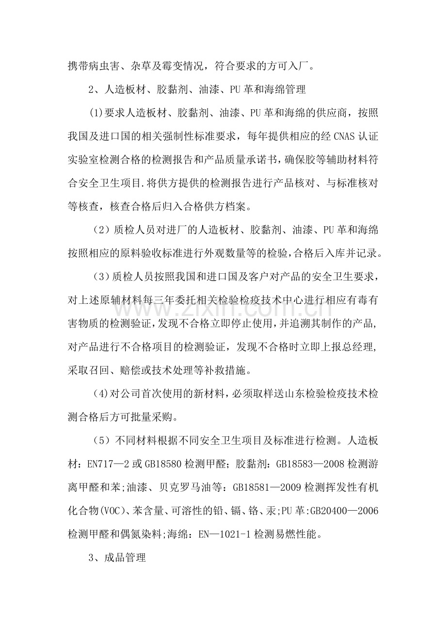 家具出口公司自检自控计划.doc_第2页