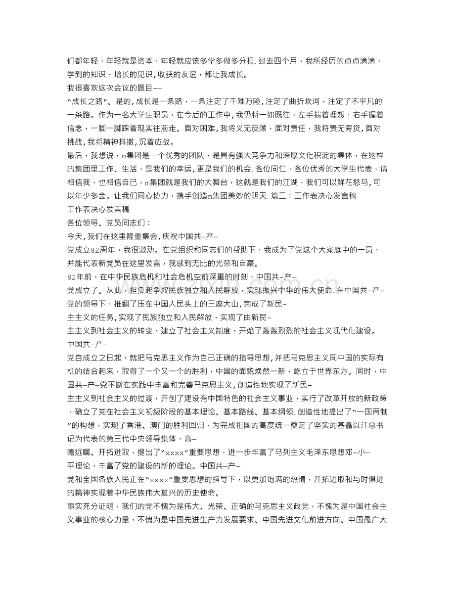 表决心发言稿.doc_第2页