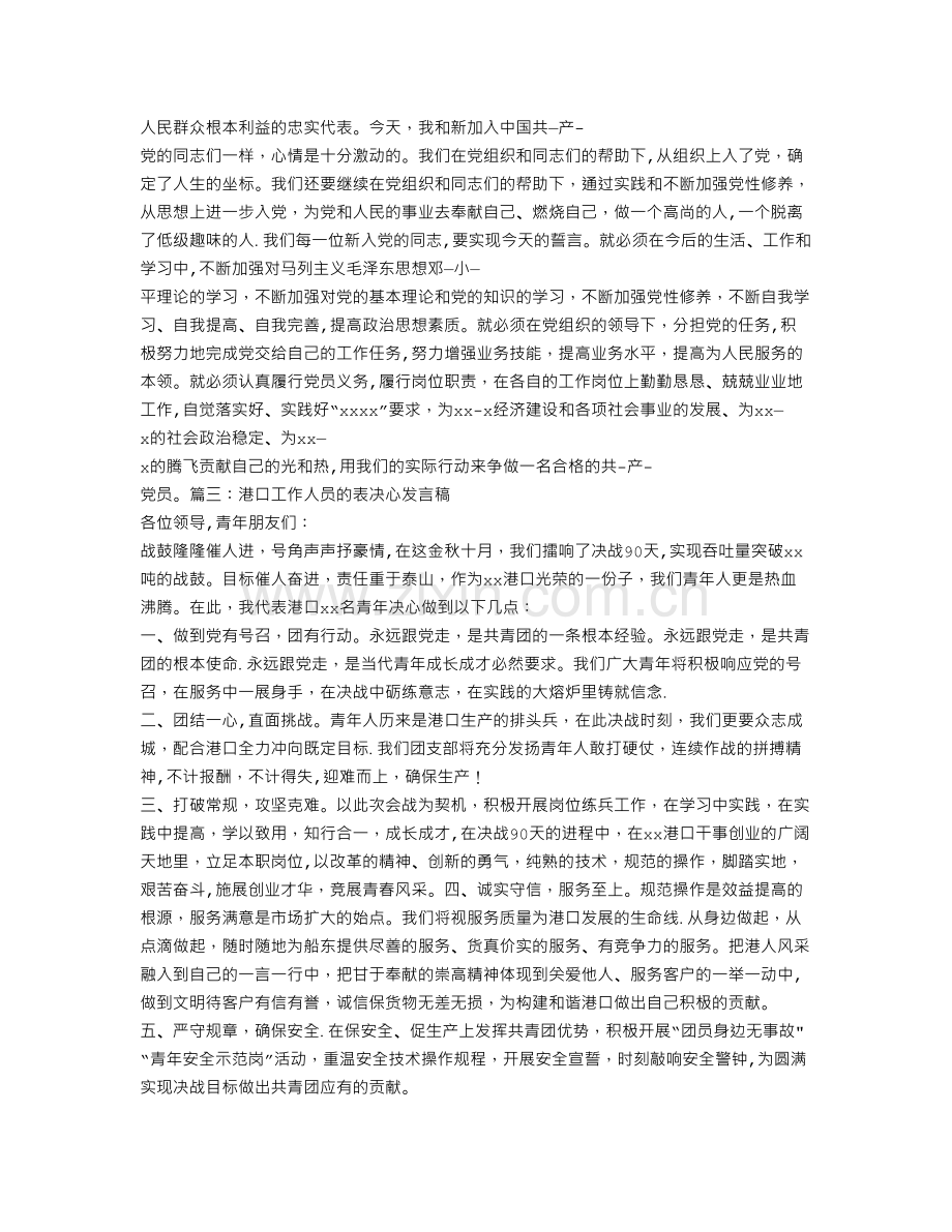 表决心发言稿.doc_第3页