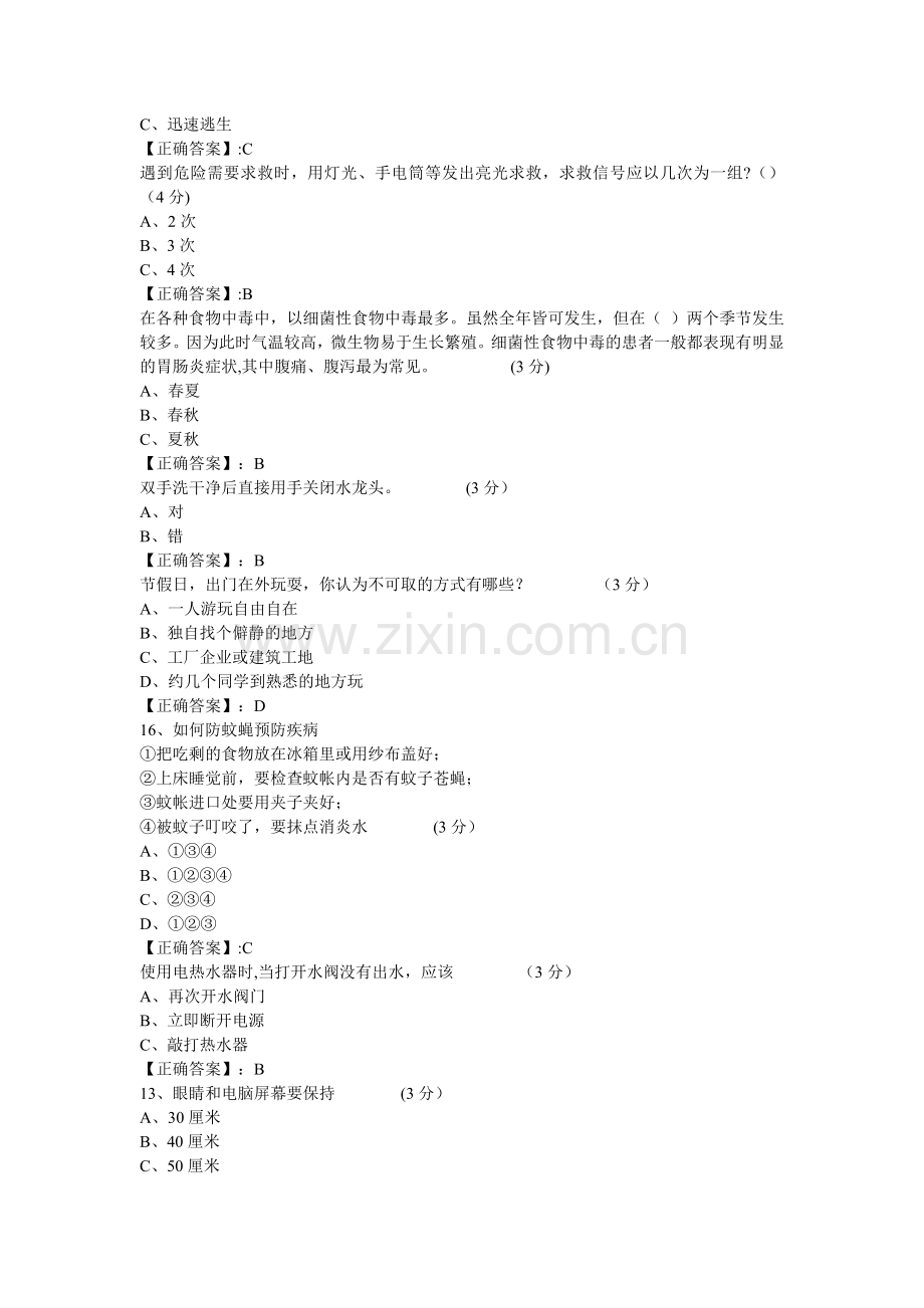 江西省中小学生安全知识网络答题答案.doc_第2页