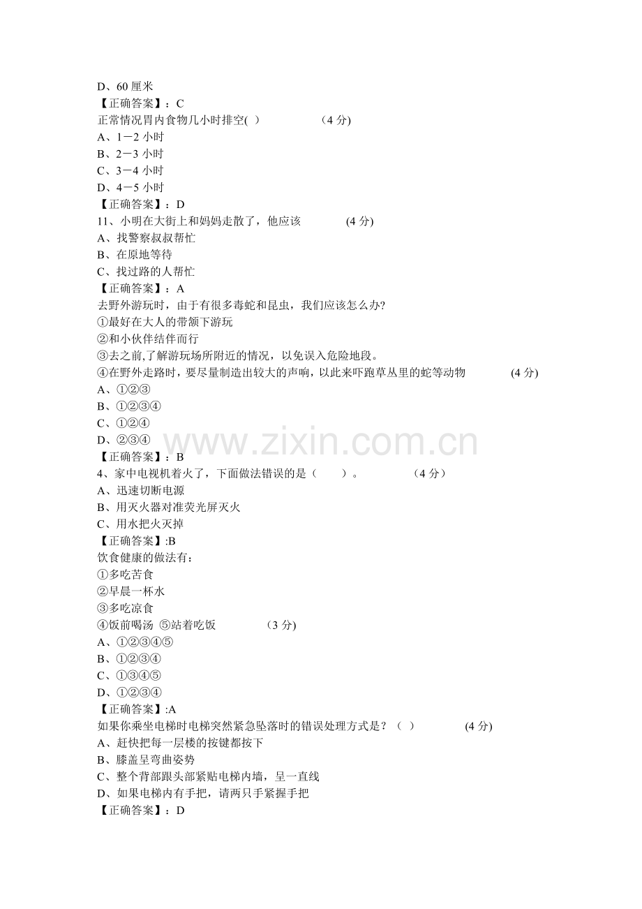 江西省中小学生安全知识网络答题答案.doc_第3页