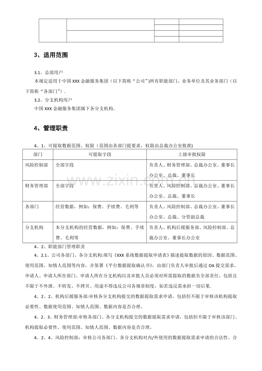 系统数据提取管理办法.doc_第2页