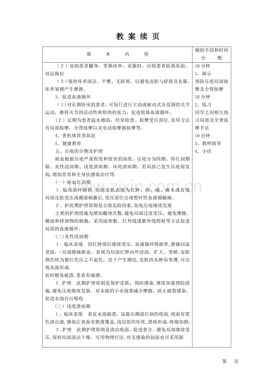 护理学基础教案第十一章压疮的预防及护理.doc_第3页