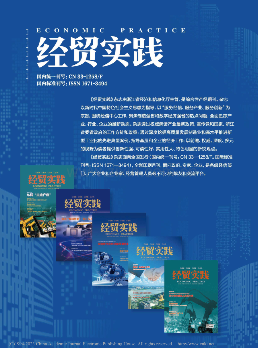 经贸实践.pdf_第1页