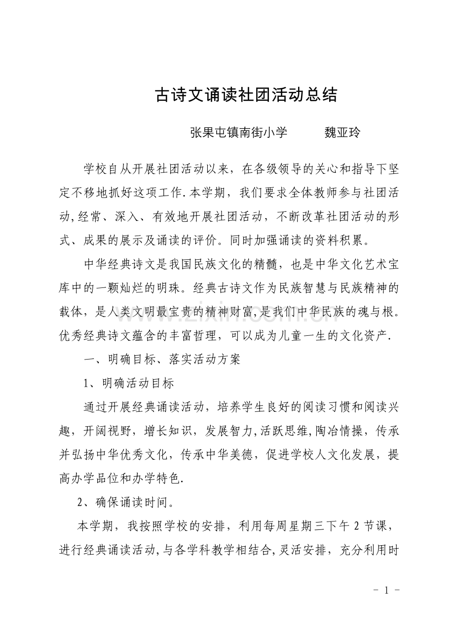 经典诵读社团活动总结.doc_第1页