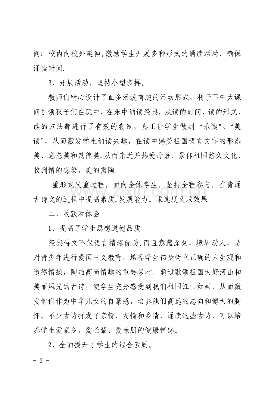 经典诵读社团活动总结.doc_第2页