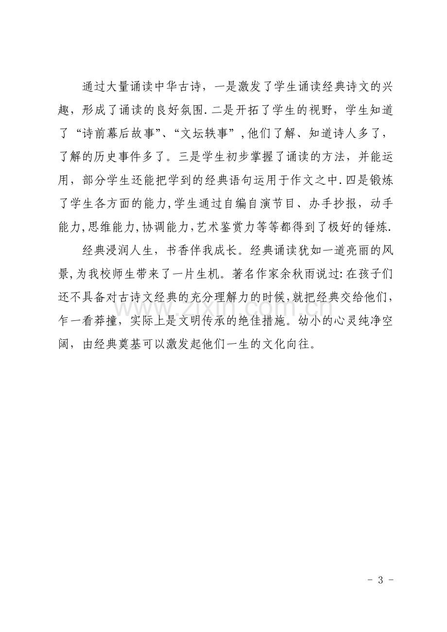 经典诵读社团活动总结.doc_第3页