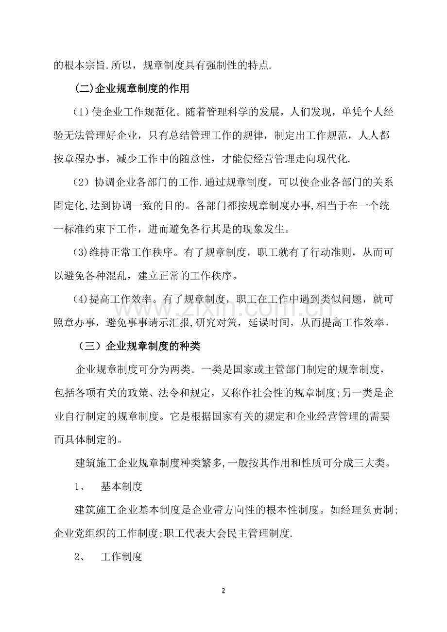 建筑施工企业管理制度汇编(修改稿).doc_第2页