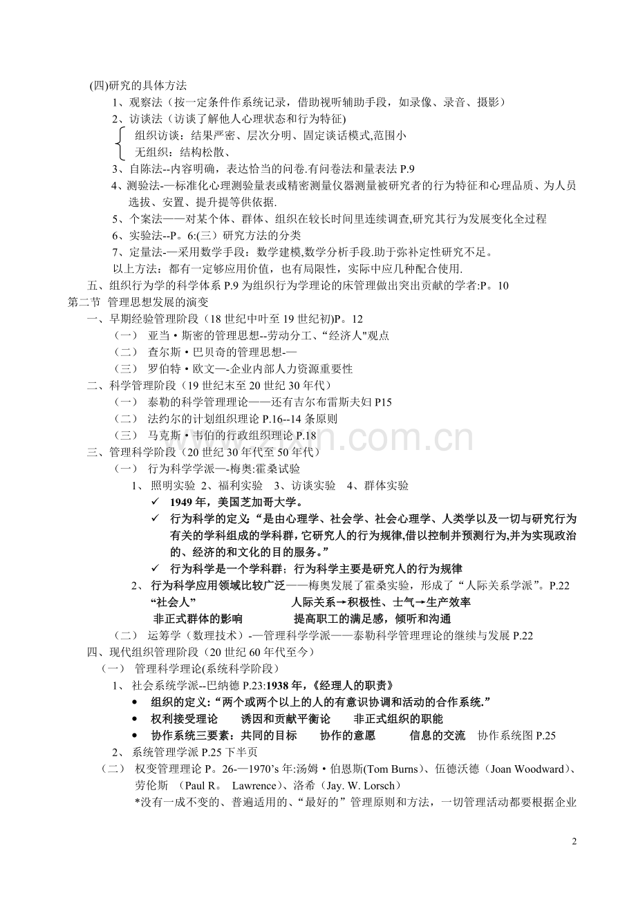 组织行为学复习——自己总结.doc_第2页