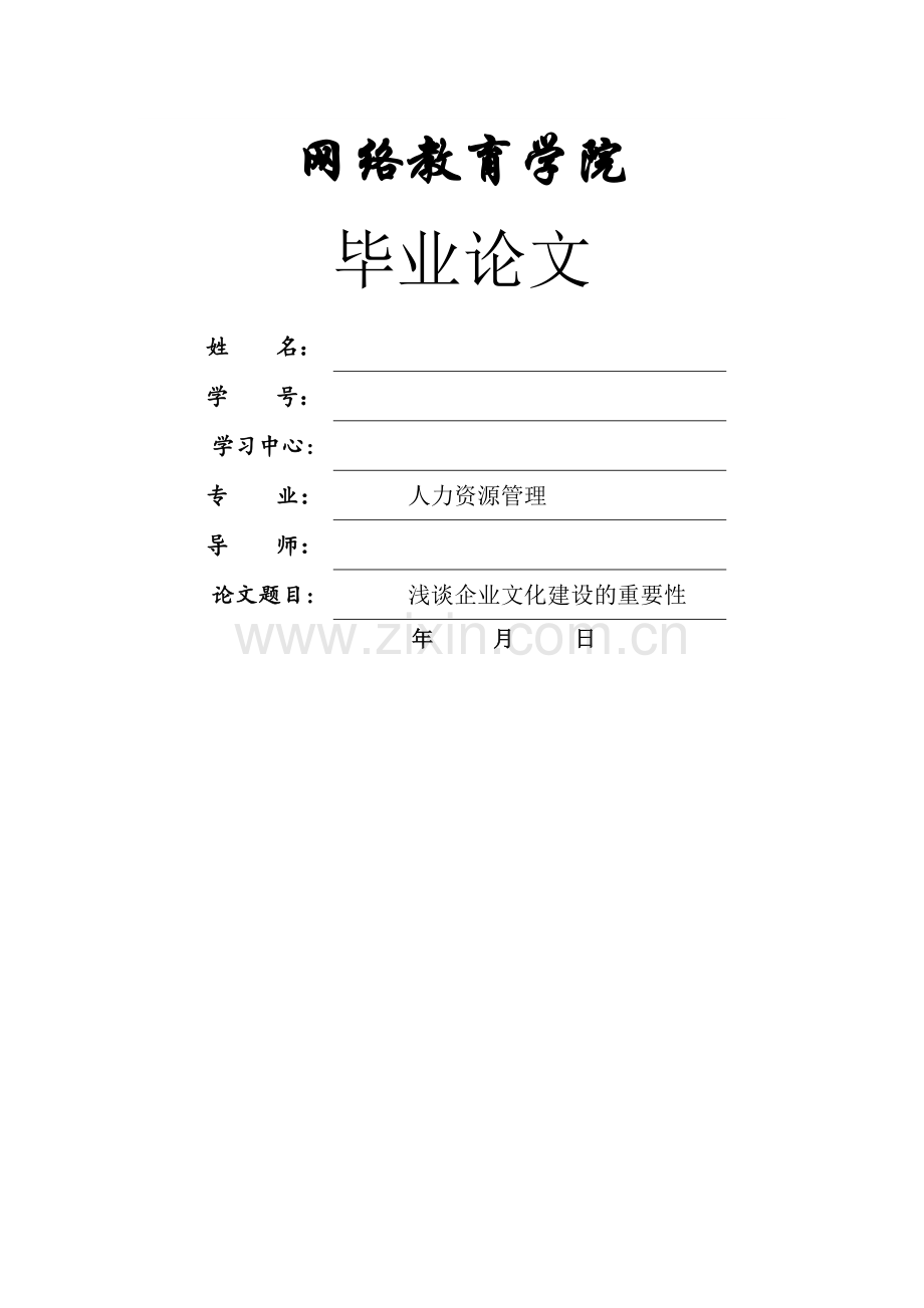 浅谈企业文化建设的重要性.docx_第1页