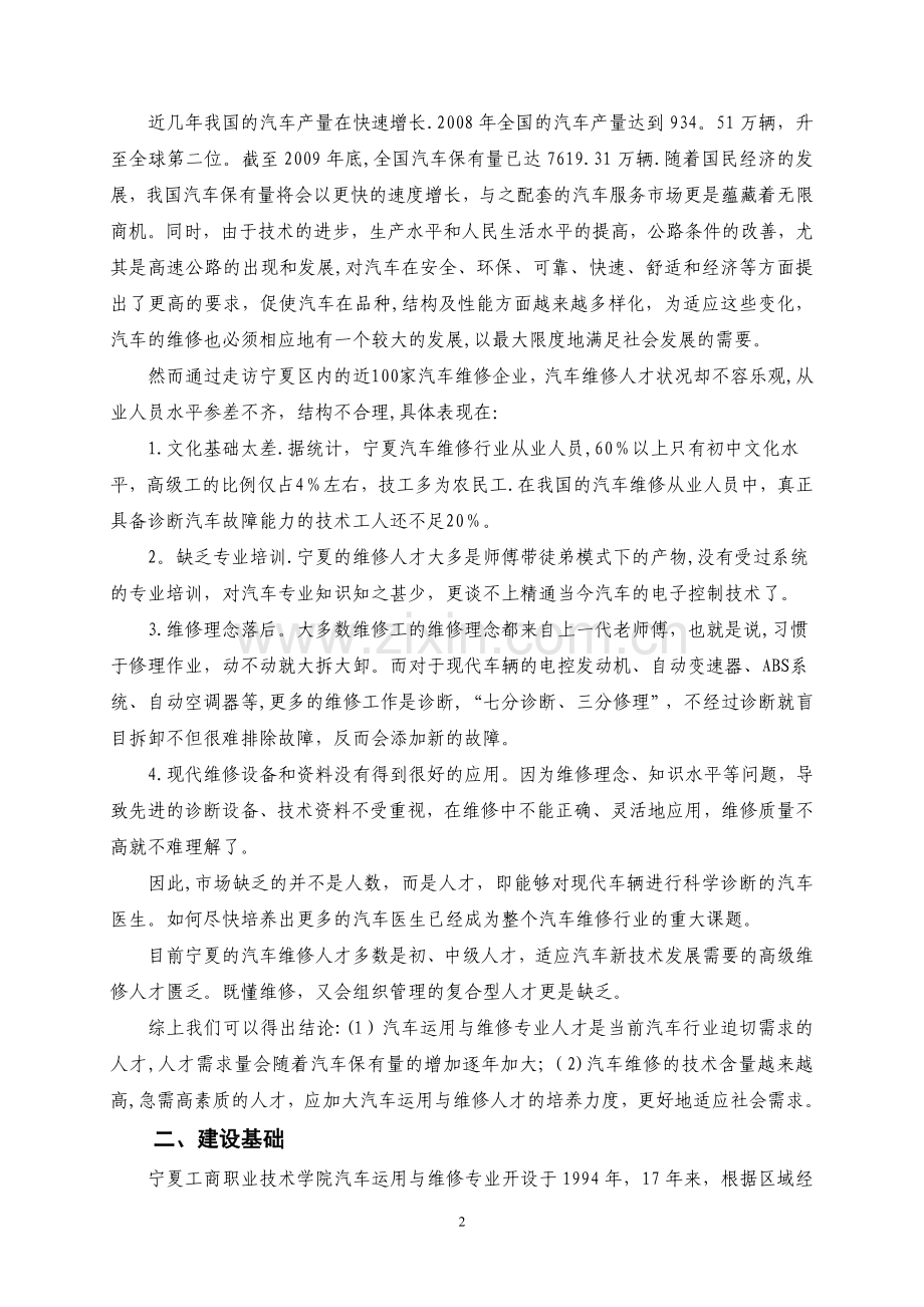 汽车维修专业建设方案.doc_第2页