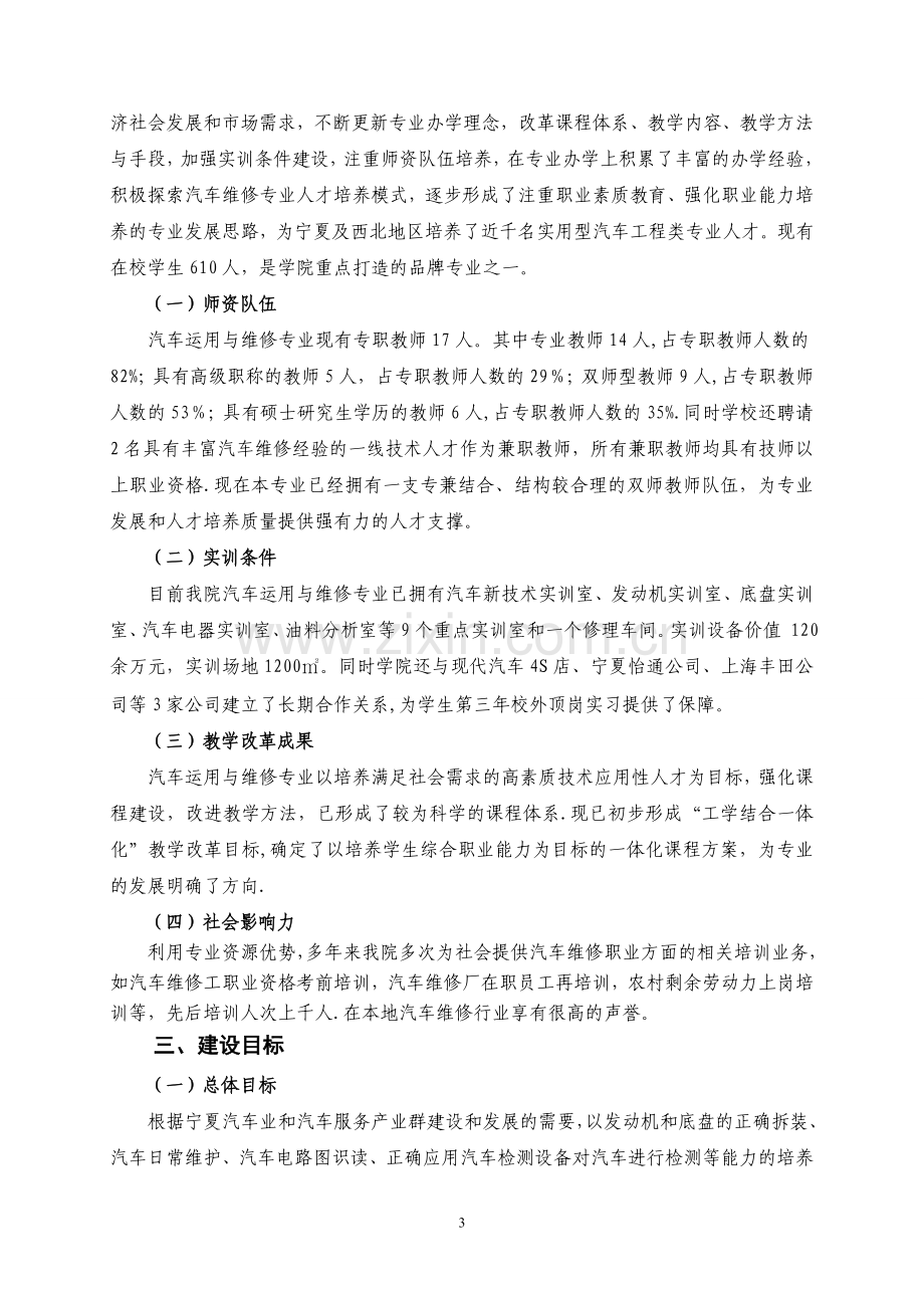 汽车维修专业建设方案.doc_第3页