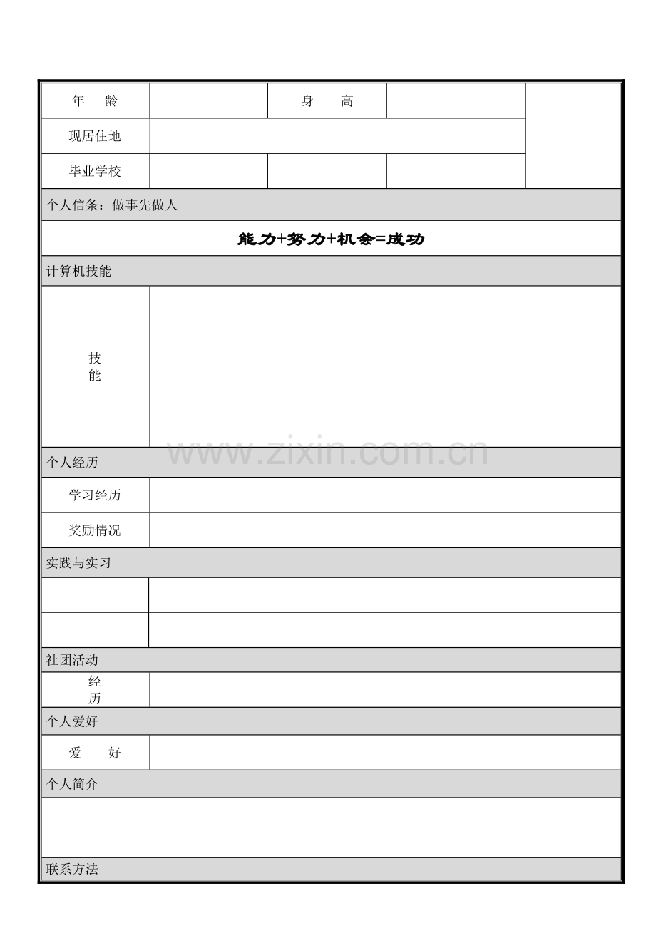 个人简历模板(word版).doc_第3页