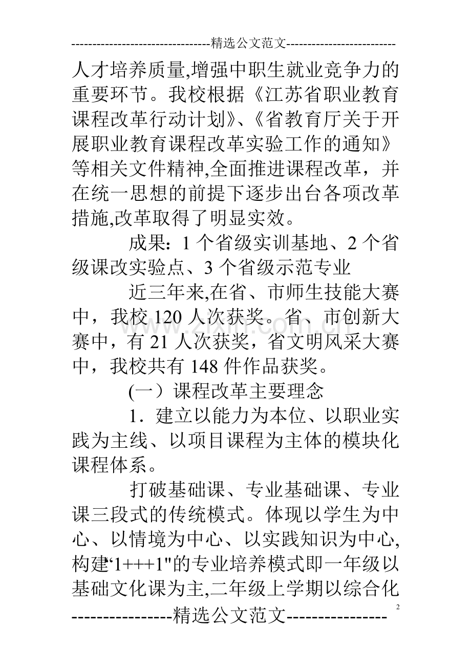 中职课改汇报材料.doc_第2页