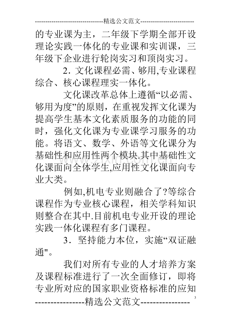 中职课改汇报材料.doc_第3页