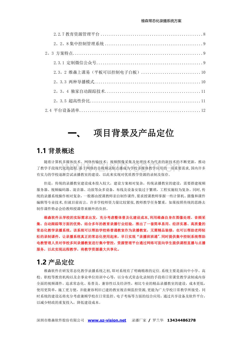 维森常态化录播教室解决方案.doc_第2页