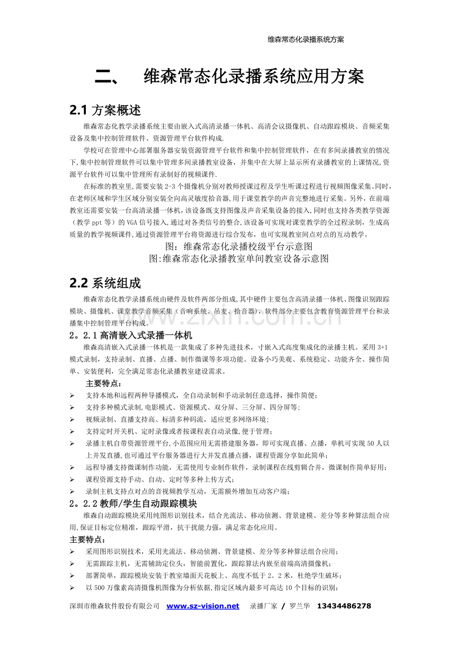 维森常态化录播教室解决方案.doc_第3页