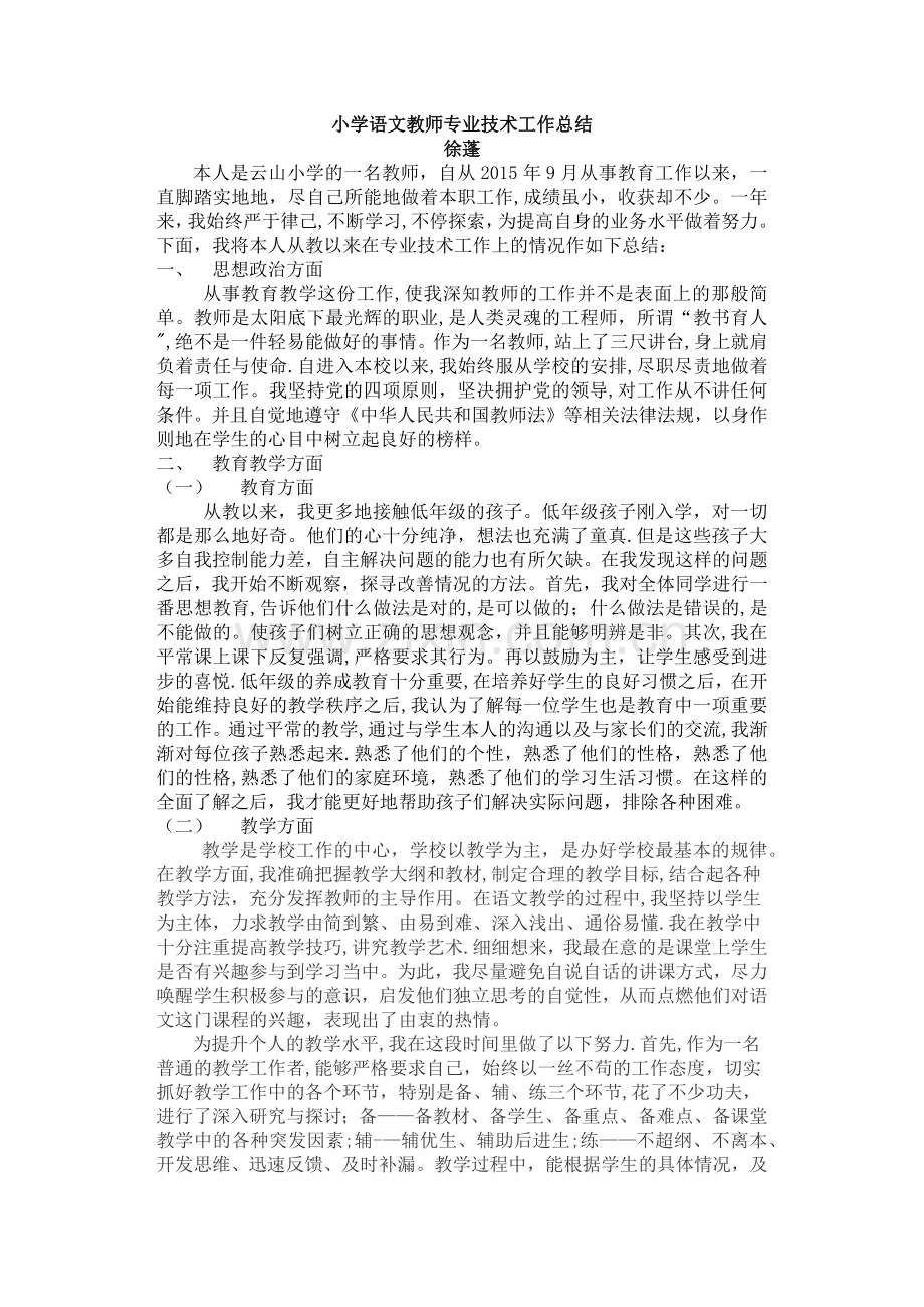 小学语文教师专业技术工作总结.docx_第1页