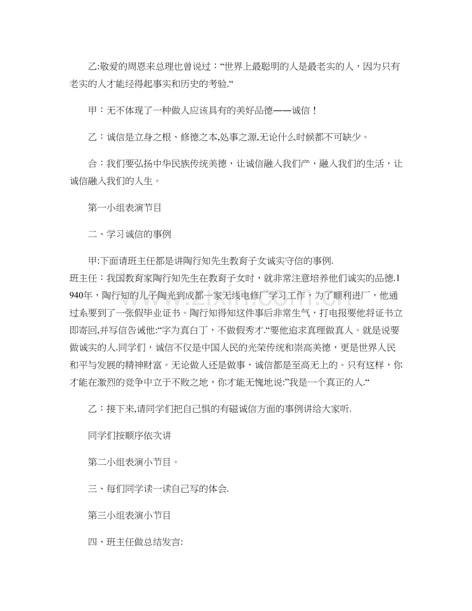 主题班会活动方案诚实守信..doc_第2页