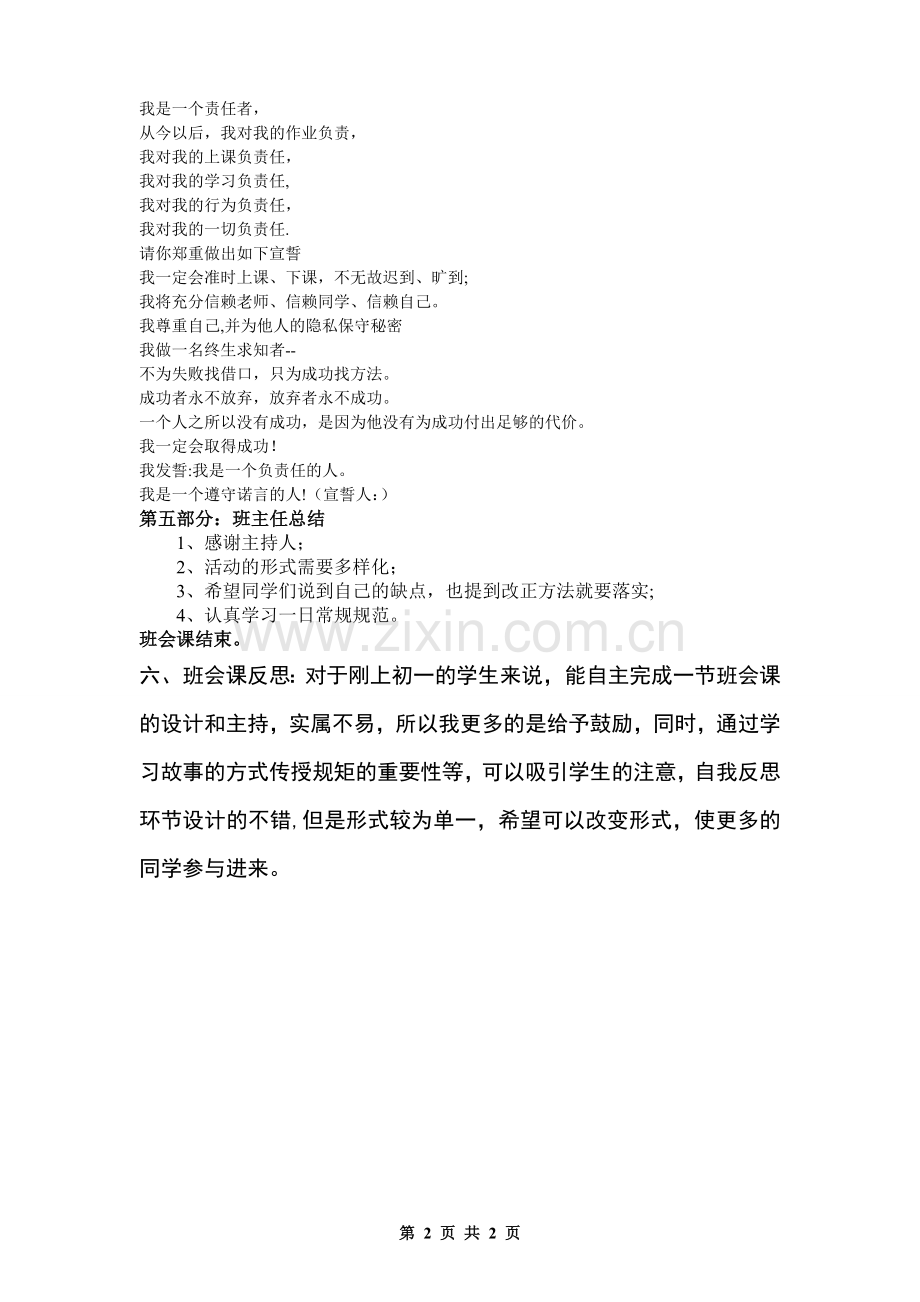 没有规矩不成方圆主题班会教案.doc_第2页