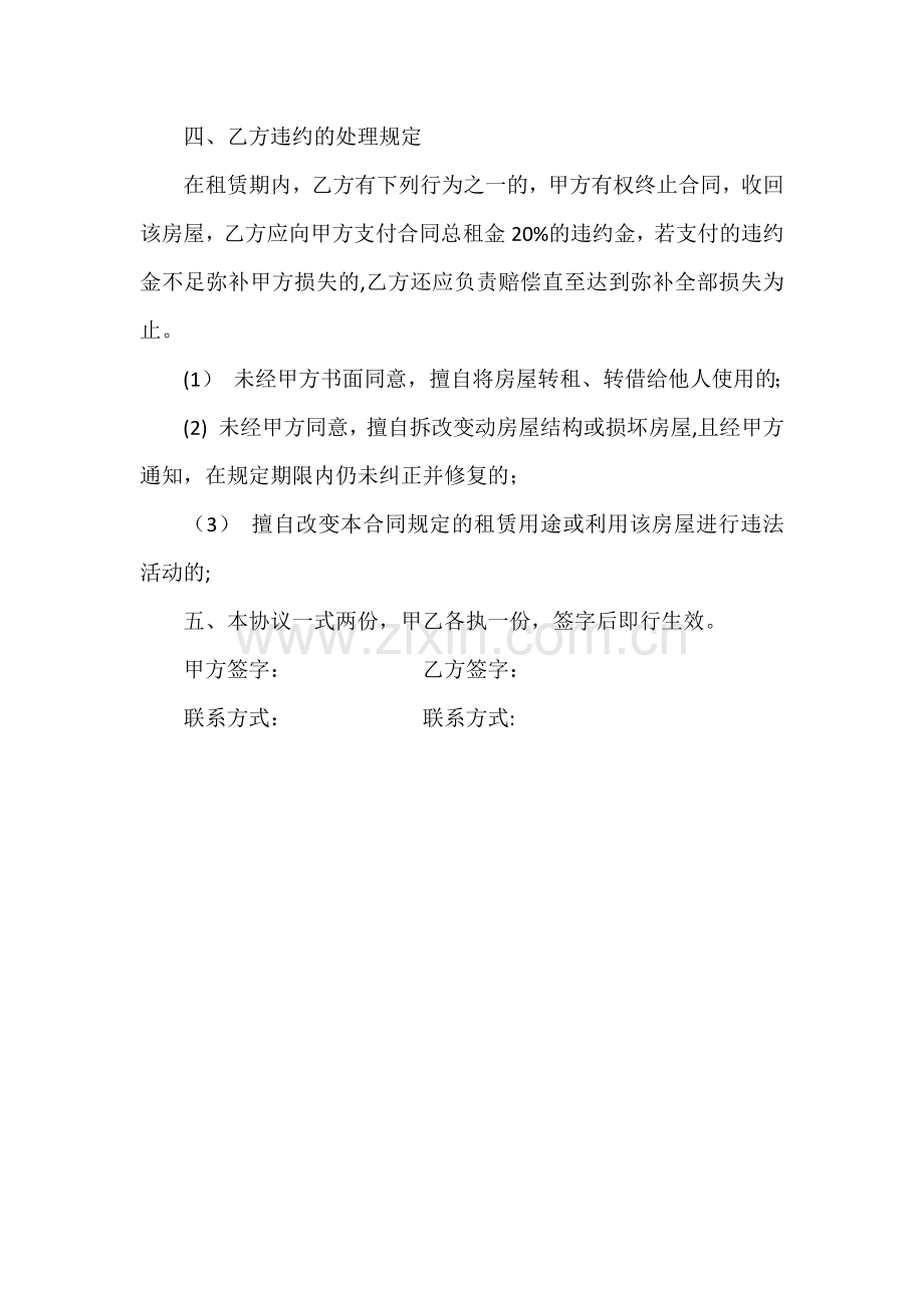 租房合同书61863.doc_第2页