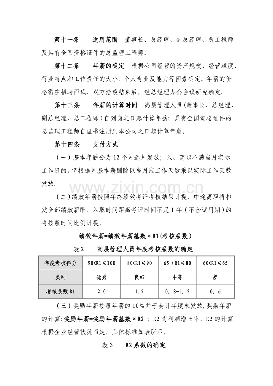 监理公司薪酬福利管理制度.doc_第3页