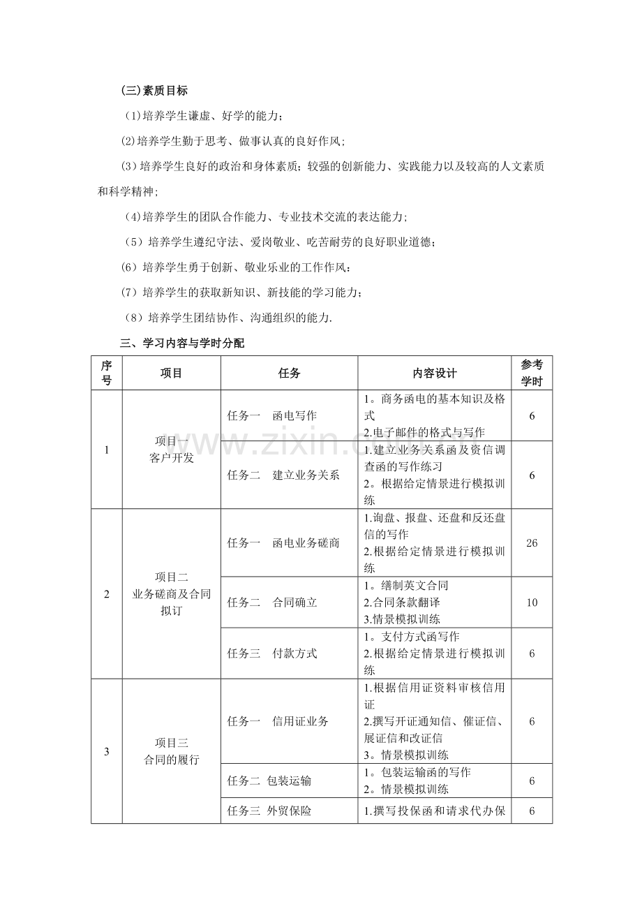 外贸英语实务课程改革方案1.doc_第3页