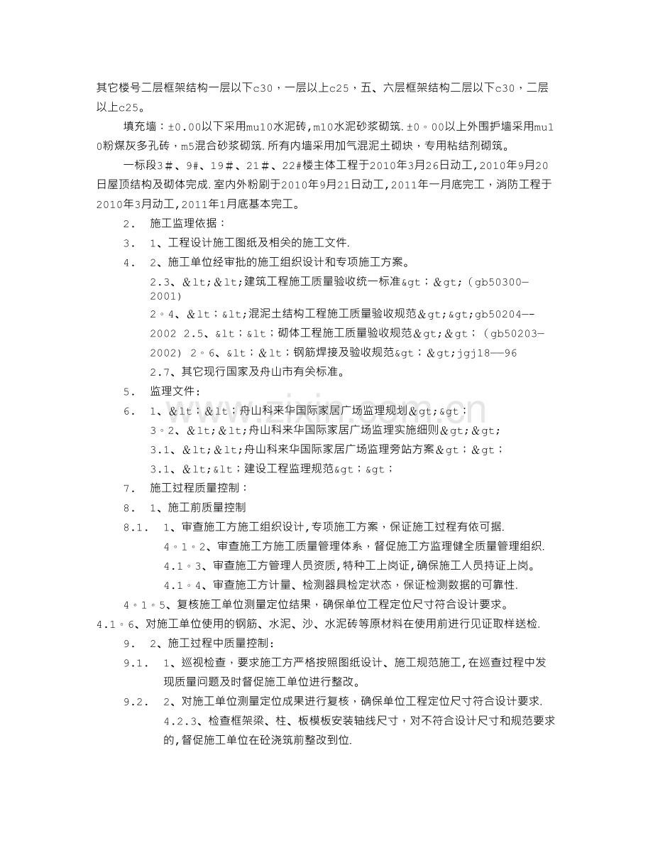 管理咨询项目验收报告.doc_第3页