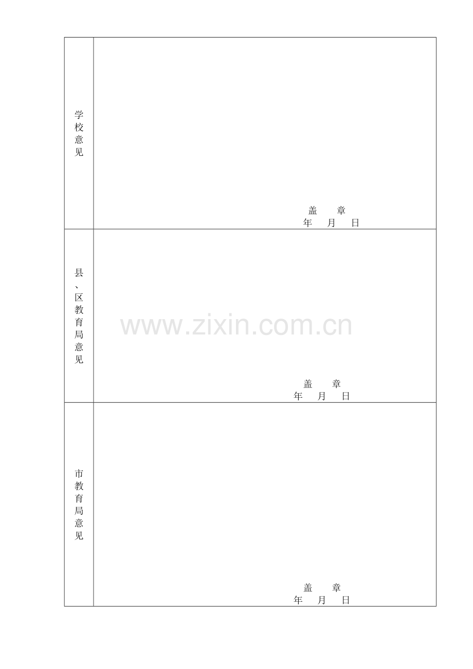 市级先进班集体评审表.doc_第2页