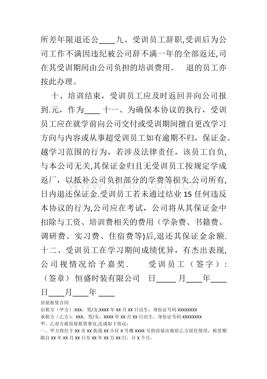 三、公司员工培训协议书.doc_第2页