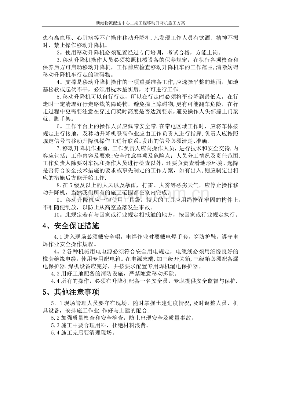 移动升降机施工方案.doc_第3页