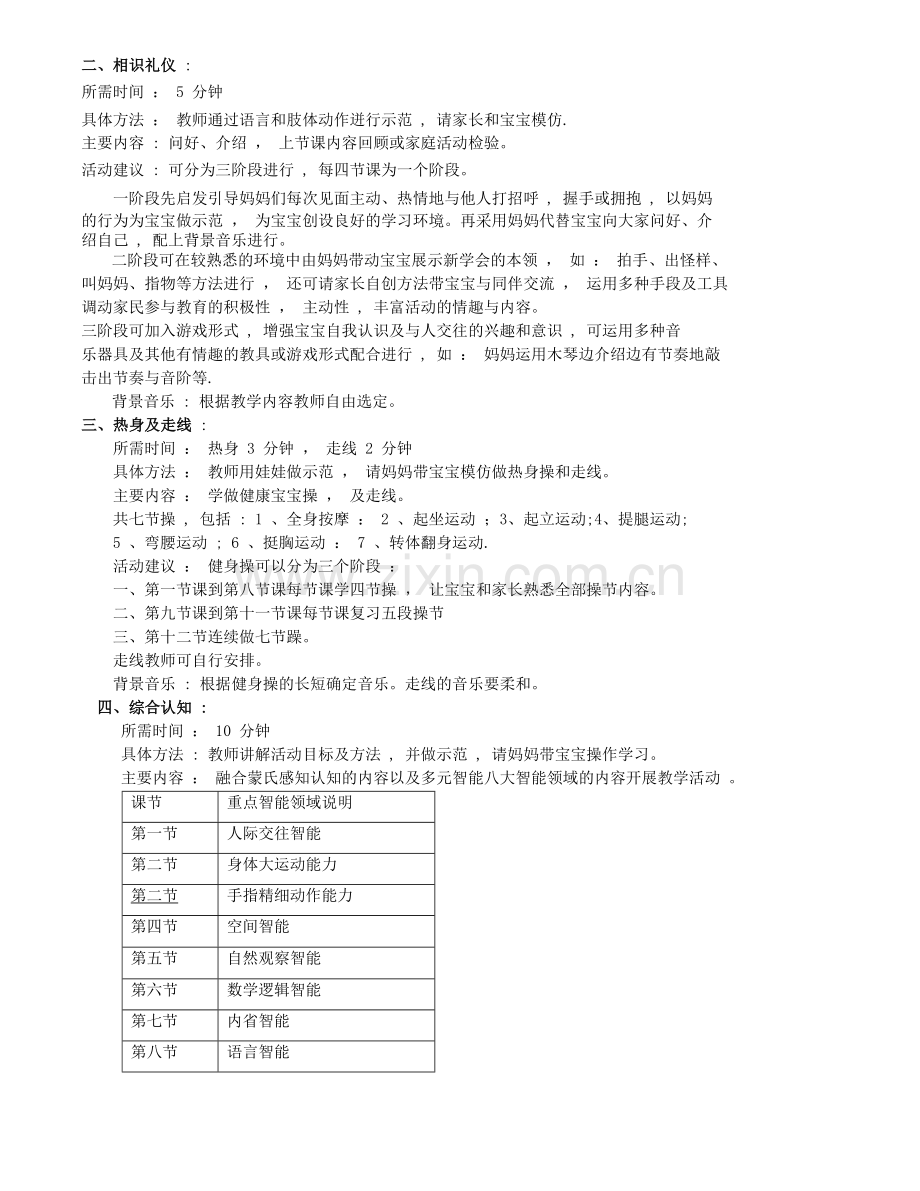 红黄蓝早教教案6——9个月.doc_第2页