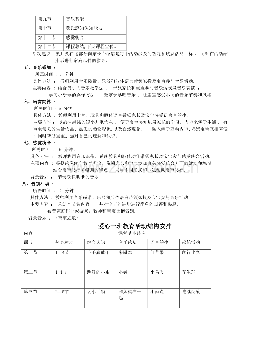 红黄蓝早教教案6——9个月.doc_第3页