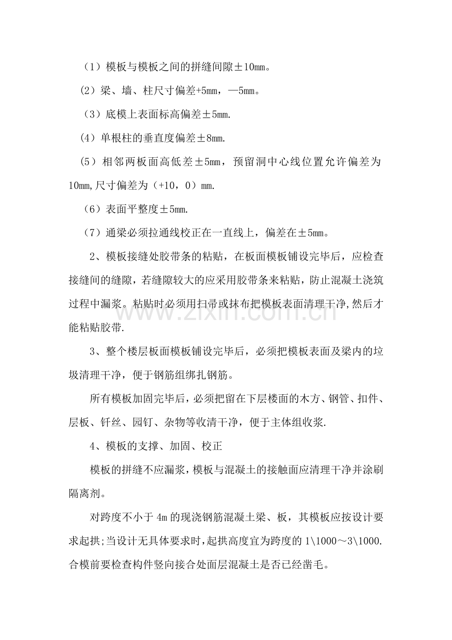 工程实体质量控制措施.doc_第3页