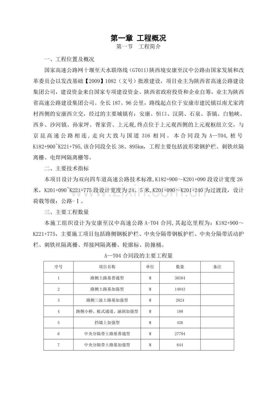 安全管理体系框图.doc_第3页