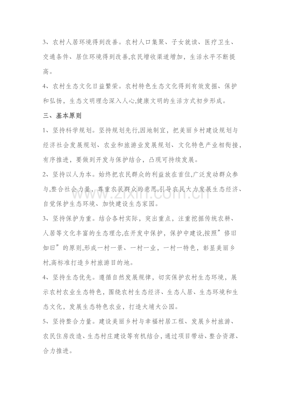 美丽乡村建设项目方案.doc_第2页