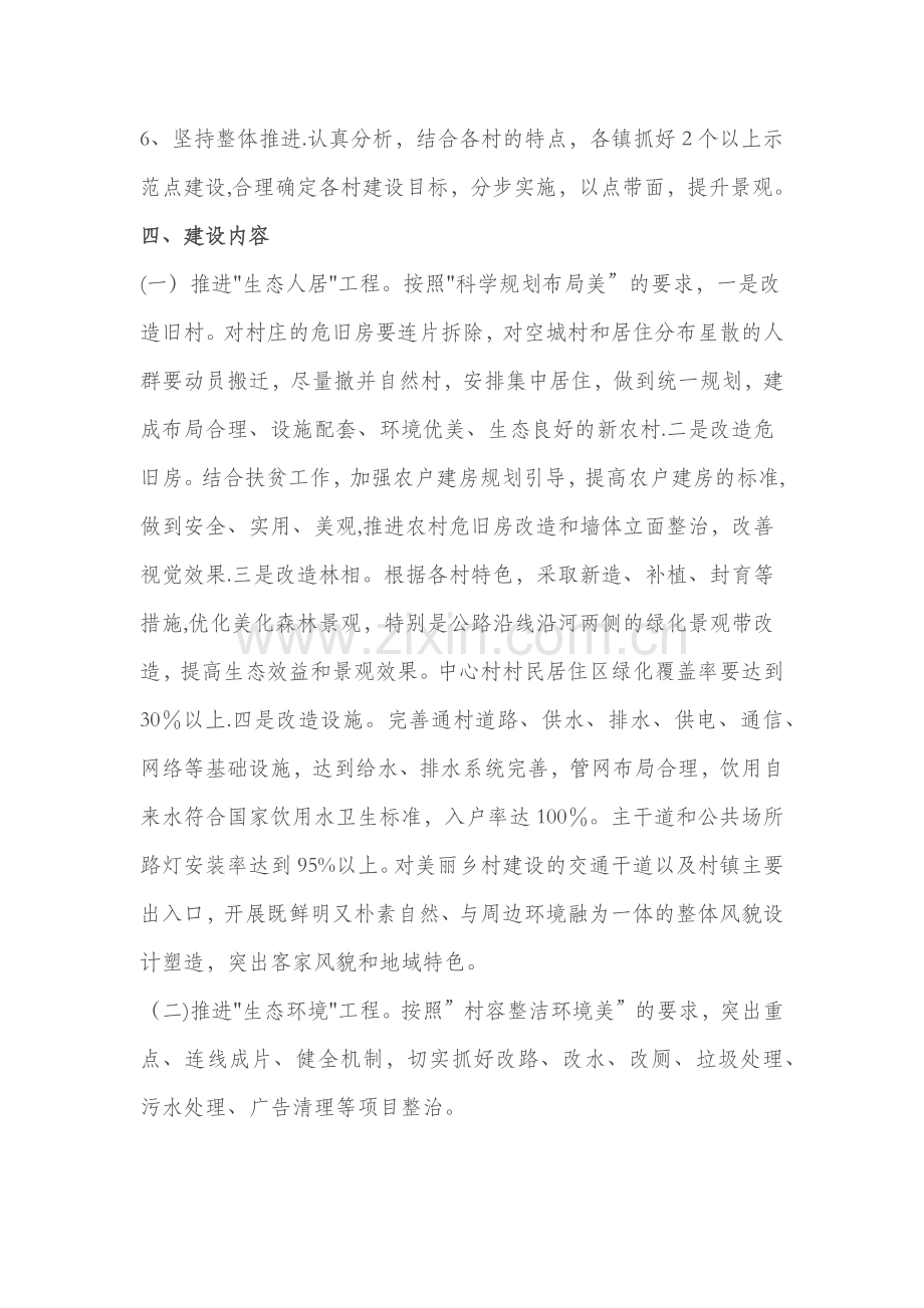 美丽乡村建设项目方案.doc_第3页