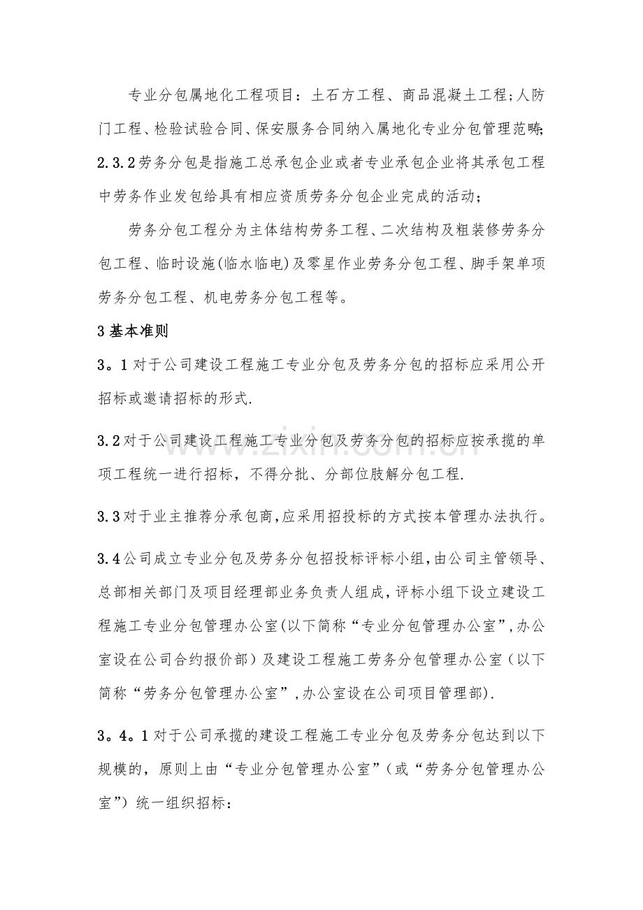 专业分包及劳务分包招投标管理办法.docx_第2页