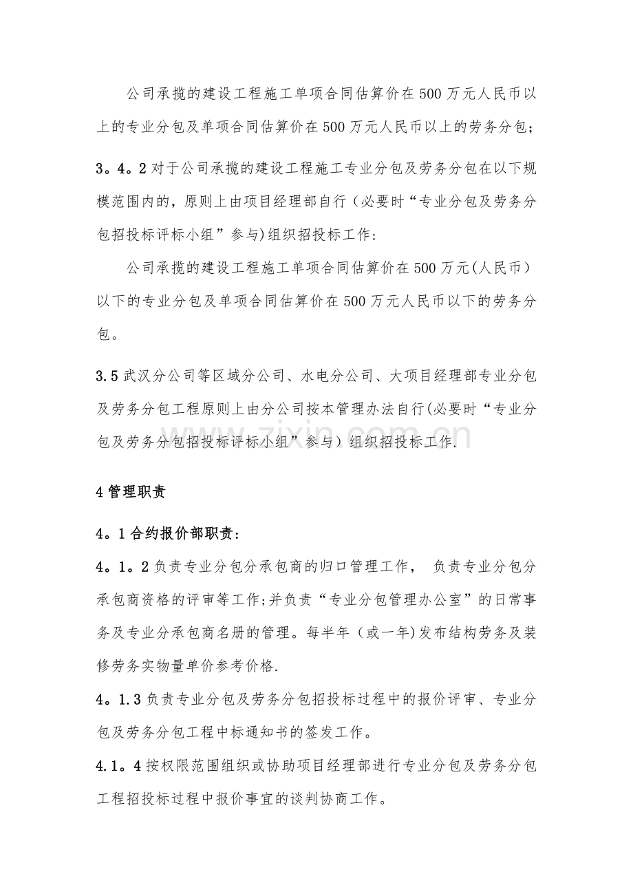 专业分包及劳务分包招投标管理办法.docx_第3页