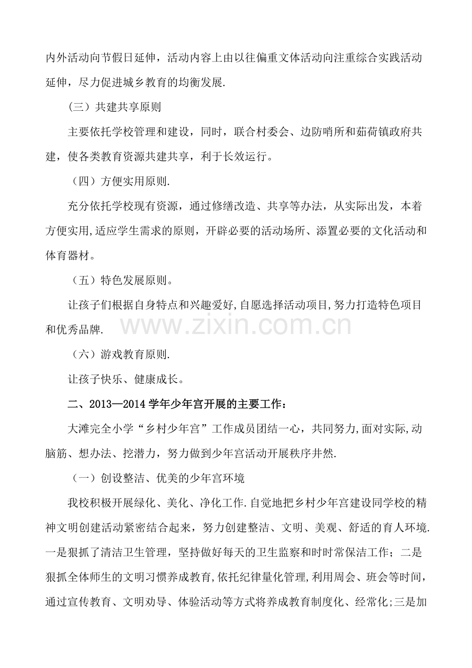 少年宫活动总结.doc_第2页