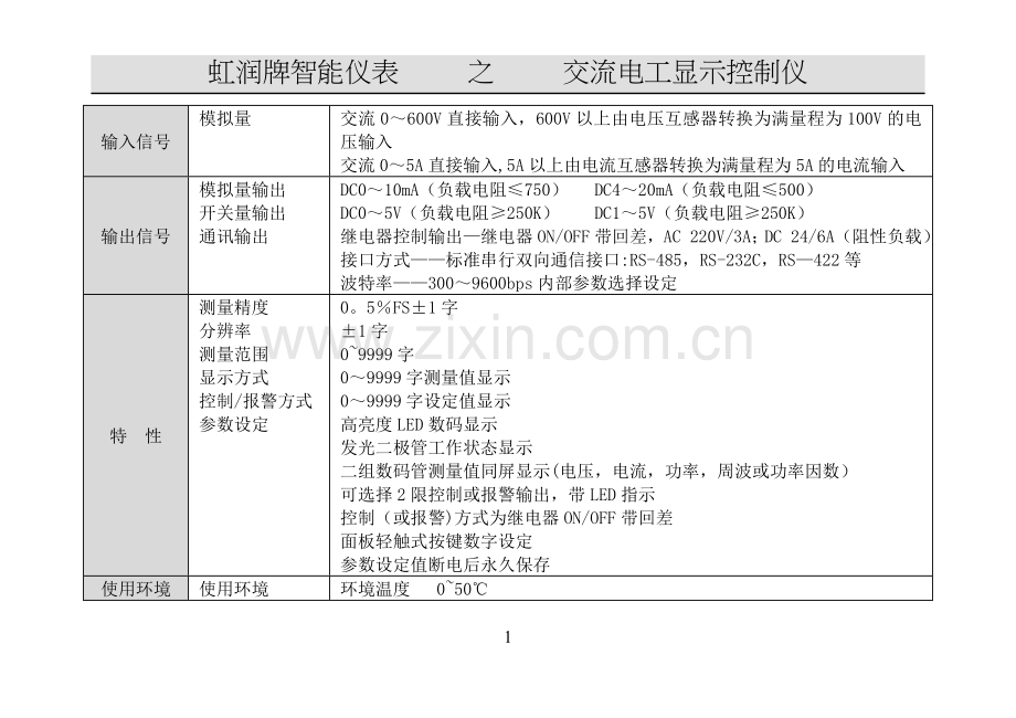 虹润智能表说明书.doc_第2页