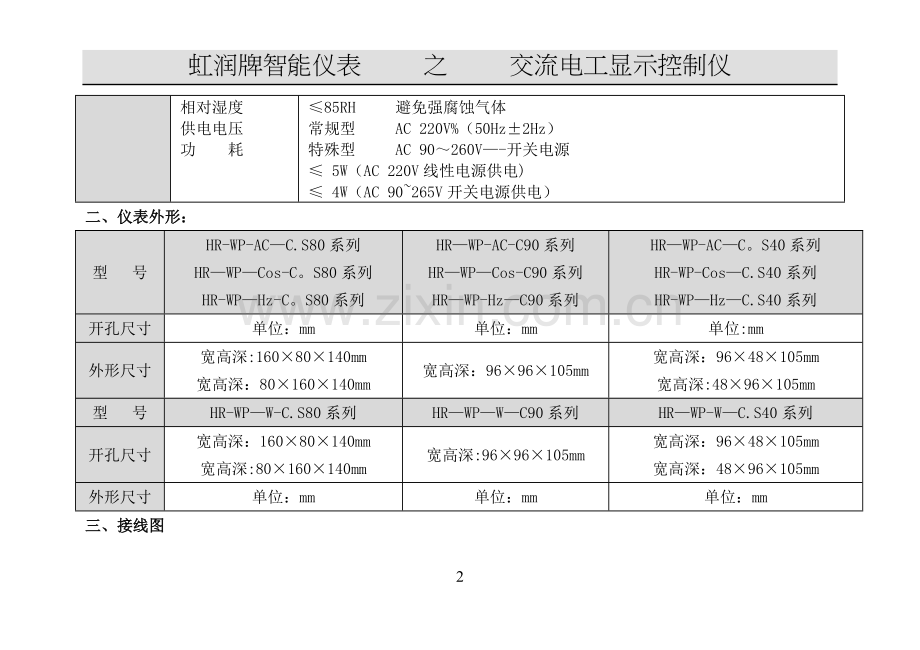 虹润智能表说明书.doc_第3页