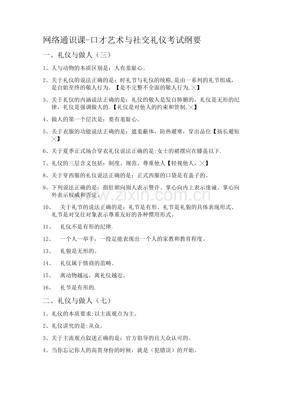 网络课答案—口才艺术与社交礼仪.docx_第1页