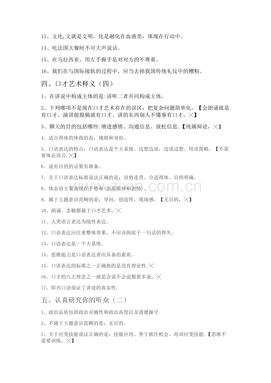 网络课答案—口才艺术与社交礼仪.docx_第3页