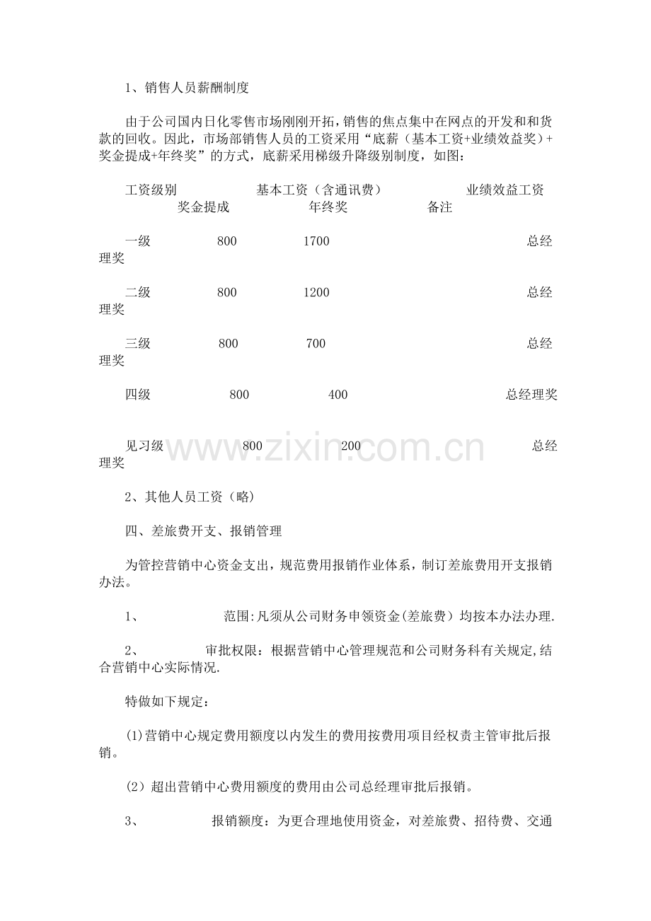 营销中心内部管理方案.doc_第2页