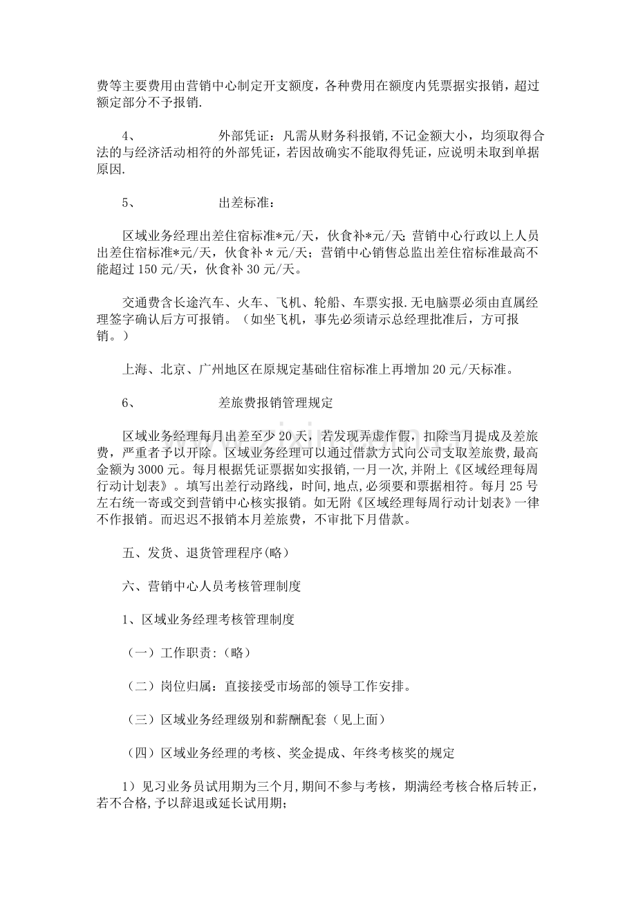 营销中心内部管理方案.doc_第3页