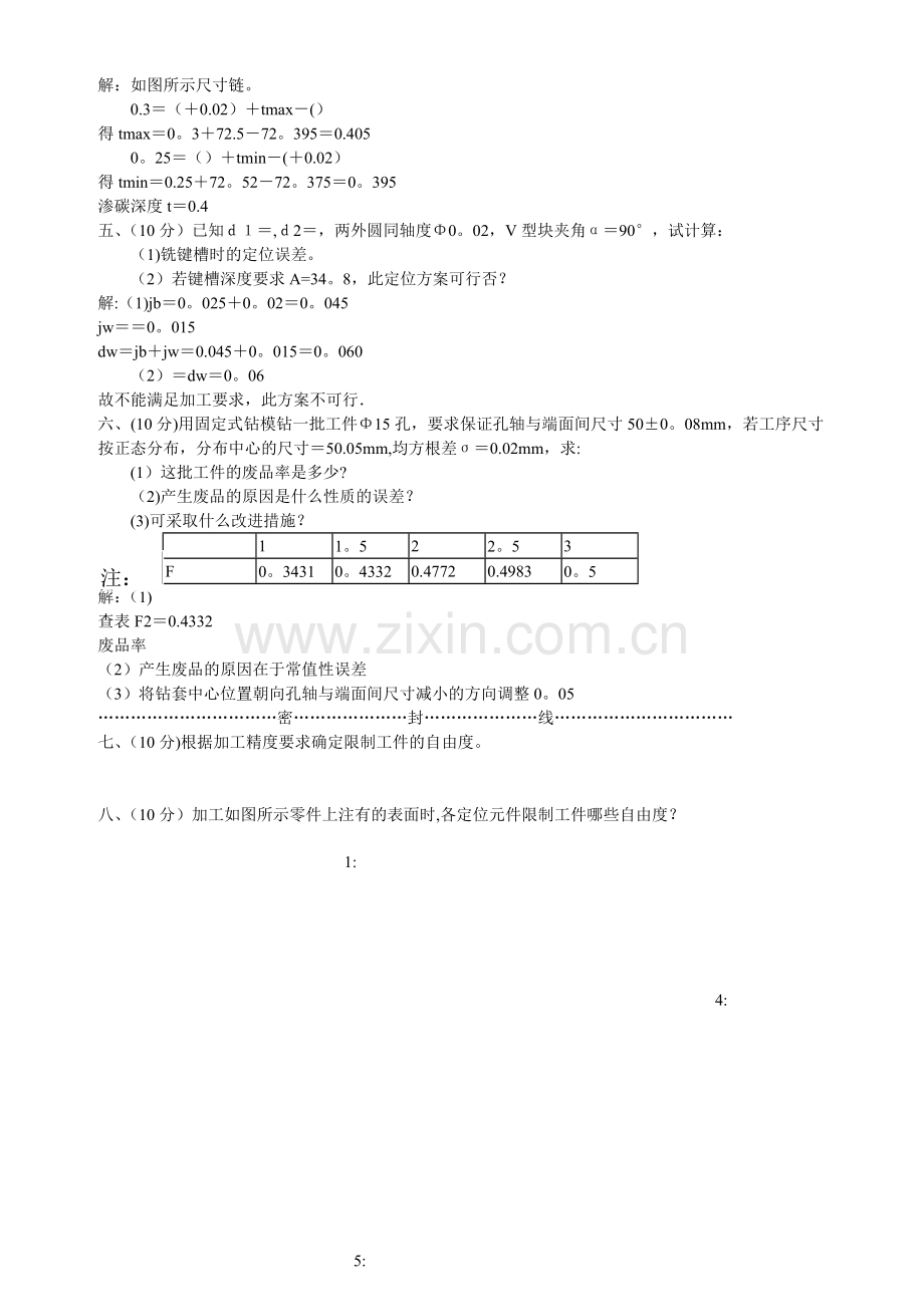 机械制造工艺学试卷及答案01.doc_第2页